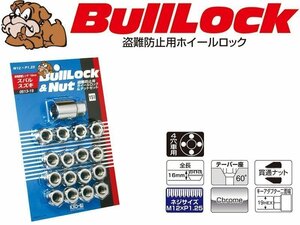 [KYO-EI_Bull Lock]ブルロック 貫通ロック＆ナットセット4穴車用_M12×P1.25_19HEX_4個＋12個(クロームメッキ)【0613-19】