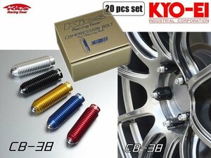 [KYO-EI_Kics]コンプレッションボルトM12×P1.25_38mm(ブラック_20個入)【CB383K】
