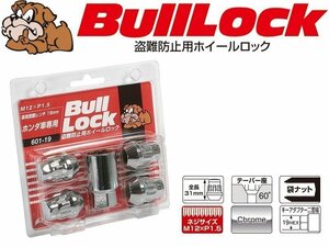 [KYO-EI_Bull Lock]ブルロック 袋ロックナットM12×P1.5_19HEX_60°テーパー座_4個入(クロームメッキ)【601-19】