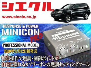 [シエクル]PNT30 エクストレイル_SR20VET / Turbo(H15/06 - H19/08)用ミニコンプロVer2[サブコン_燃調_制御][MCP-A04S]