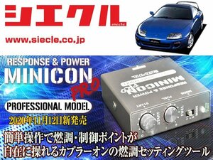 [シエクル]JZA80 スープラ_2JZ-GTE / Turbo(H05/05 - H09/08_MC前)用ミニコンプロVer2[サブコン_燃調_制御][MCP-P01S]