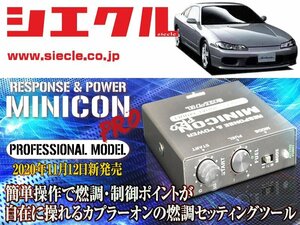 [シエクル]S15 シルビア_SR20DE,SR20DET(H11/01 - H14/11)用ミニコンプロVer2[サブコン_燃調_制御][MCP-H00S]