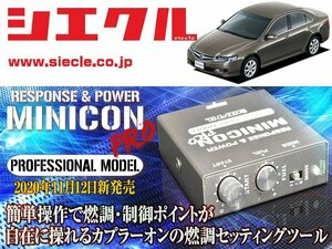 [シエクル]CL7_CL8_CL9 アコード_K20A,K24A(H14/10 - )用ミニコンプロVer2[サブコン_燃調_制御][MCP-P02H]