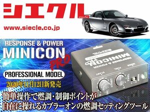 [シエクル]FD3S RX-7_13B-REW / Turbo(H03/12 - H15/04)用ミニコンプロVer2[サブコン_燃調_制御][MCP-H00S]