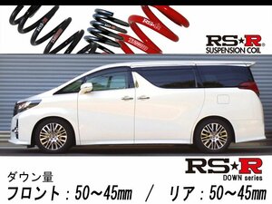 [RS-R_RS★R DOWN]GGH35W アルファード_3.5SA Cパッケージ(4WD_3500 NA_H27/1～H29/12)用車検対応ダウンサス[T945W]