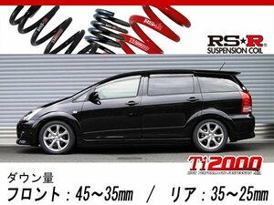 [RS-R_Ti2000 DOWN]ANE11W ウィッシュ_Z(2WD_2000 NA_H15/4～H21/3)用車検対応ダウンサス[T862TW]