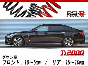 [RS-R_Ti2000 DOWN]AZSH20 クラウンハイブリッド_RSアドバンス(2WD_2500 HV_H30/6～)用車検対応ダウンサス[T967TD]