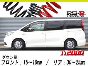 [RS-R_Ti2000 HALF DOWN]ZWR80G ノア_ハイブリッドG(2WD_1800 HV_H26/2～)用車検対応ダウンサス[T931THD]