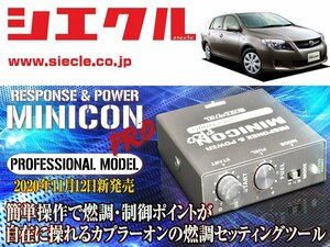 [シエクル]NZE141G_NZE144G カローラフィールダー_1NZ-FE(H18/10 - H24/05)_カプラー寸法約44mm用ミニコンプロVer2[サブコン][MCP-A01S]