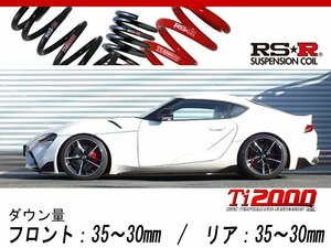 [RS-R_Ti2000 SUPER DOWN]DB42 スープラ_RZ(2WD_3000 TB_R1/5～)用競技専用ダウンサス[T215TS]