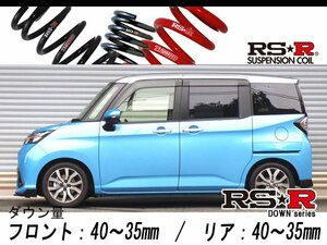 [RS-R_RS★R DOWN]M900A タンク_カスタムG-T(2WD_1000 TB_H28/11～)用車検対応ダウンサス[T513W]