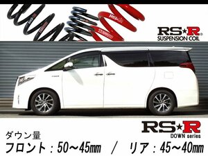 [RS-R_RS★R DOWN]AYH30W アルファードハイブリッド_G Fパッケージ(4WD_2500 HV_H27/1～H29/12)用車検対応ダウンサス[T948W]