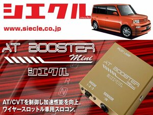 [シエクル×スロコン]NCP3# bB_#NZ-FE / NA(H12/02 - H17/12)用AT BOOSTER mini＜ワイヤースロットル車用スロコン＞[ABM-D1]