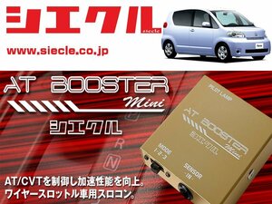 [シエクル×スロコン]NNP1# ポルテ_1NZ-FE(H16/07 - )用AT BOOSTER mini＜ワイヤースロットル車用スロコン＞[ABM-D1]