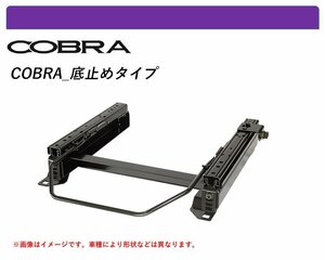[ Cobra bottom cease type ]ER3P CX-7 for seat rail (4×4 position )[N SPORT made ]
