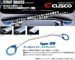 [CUSCO]RA6_RA8 オデッセイ_2WD_2.3L/3.0L(H11/12～H15/10)用(フロント)クスコタワーバー[Type_OS][359 540 AN]