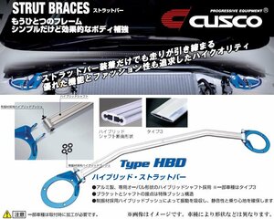 [CUSCO]ZC6 BRZ_2WD_2.0L(H24/03～)用(フロント)クスコタワーバー[Type_HBD/BCS付][965 542 AM]