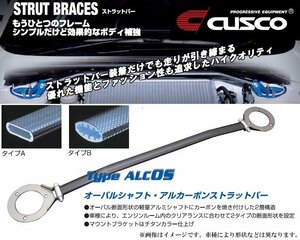 [CUSCO]AE100G_AE101G カローラワゴン_2WD(H03/09～H12/08)用(フロント)クスコタワーバー[Type_ALC OS][122 535 A]