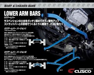 [CUSCO]ZE2 インサイト_2WD_1.3L(H21/02～H26/03)用(フロント)クスコロワアームバー[Ver.1][376 475 A]