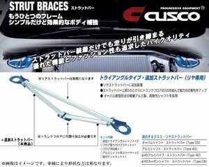 [CUSCO]CD9A_CE9A ランサーエボリューション1/2/3(ランエボ)_4WD_2.0L(H04/10～H08/07)用(リア)クスコタワーバー[Type_OS-T][508 544 A]