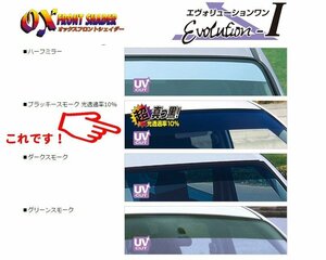 [OXシェイダー]100系 ハイエース_後期/H11/7～(ブラッキースモーク)用オックスシェイダー【代引き不可商品】