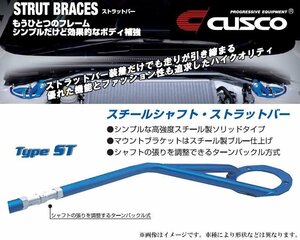 [CUSCO]AV1_DV1 インテグラ_2WD_1.6L/ZC(S60/02～S63/03)用(フロント)クスコタワーバー[Type_ST][306 510 A]