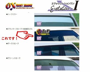 [OXシェイダー]B11W eKワゴン(ブラッキースモーク)用オックスシェイダー【代引き不可商品】