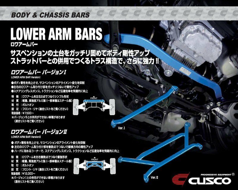 [CUSCO]ZF1 CR-Z_2WD_1.5L(H22/02～H24/08)用(フロント)クスコロワアームバー[Ver.1][376 475 A]