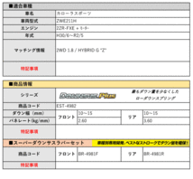 [エスペリア]ZWE211H カローラスポーツ_HYBRID G Z(2WD 1.8L_H30/6～R2/5)用ダウンサスプラス＆バンプラバー[車検対応]_画像2