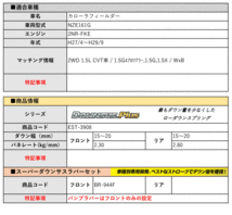 [エスペリア]NRE161G カローラフィールダー_1.5G,1.5X / WxB(2WD 1.5L CVT車_H27/4～H29/9)用ダウンサスプラス＆バンプラバー[車検対応]_画像2