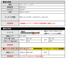 [エスペリア]NZE161G カローラフィールダー_1.5G,1.5X(2WD 1.5L CVT車_H24/5～H27/4)用スーパーダウンサスType-2＆バンプラバー_画像2