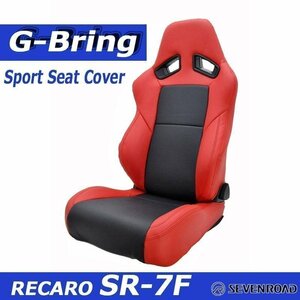 [G-Bring]RECARO SR-7F KK100(～2016年モデル)用スポーツシートカバー(レッド×センターブラック)
