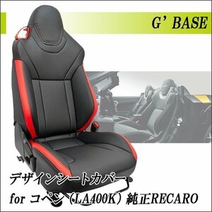 [G'BASE]LA400K コペン XPLAY S_ダイハツ純正レカロシート専用シートカバー(ブラック×レッド)【クラッツィオとの共同開発商品】