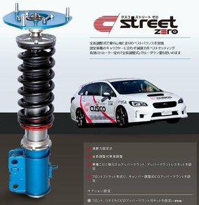 [CUSCO]ZN6 86 FA20 2.0L(後期_H28/8～)用車高調キット(966 61P CN)【Street Zero】