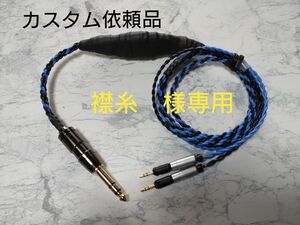 【カスタム依頼品】72段式カタパルト搭　ATH-R70X-TRS6.3㎜オス　1.2m