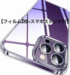 【クリアケース×フィルム2枚セット】iPhone14Plus黄変防止 耐衝撃 米軍MIL規格 SGS認証カバー ワイヤレス充電対応