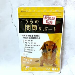 【新品】うちの関節サポート(犬・猫用) チキン味 