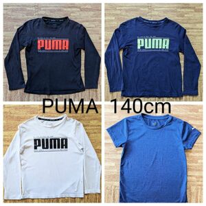 PUMA プーマ 長袖 半袖 Tシャツ 140 子供 キッズ 男の子 まとめ売り