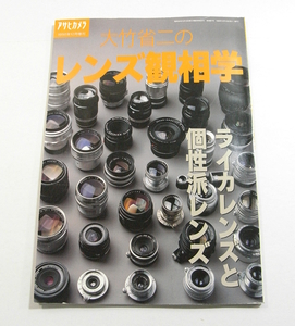 N/ Asahi camera increase . large bamboo . two. lens ... Leica lens . piece .. lens 1998 year / secondhand book old book 