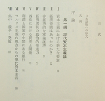 D/競争と集中 経済・環境・科学 テオドール・プラーガー/島田稔夫(訳) りぶらりあ選書 法政大学出版局 1981年_画像2