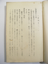 Iz/幼聾児初歩教育講習会手記 昭和5年 /戦前ろう教育/聾学校/研究資料_画像4