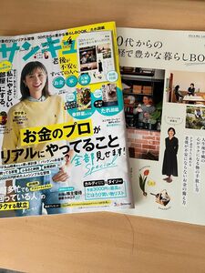 サンキュ 付録付 2024年4月号　ベネッセコーポレーション