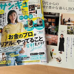 サンキュ 付録付 2024年4月号　ベネッセコーポレーション