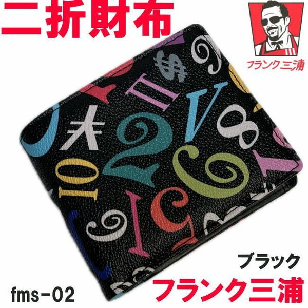 ブラック 黒 フランク三浦 折財布 FMS-02 メンズ レディース