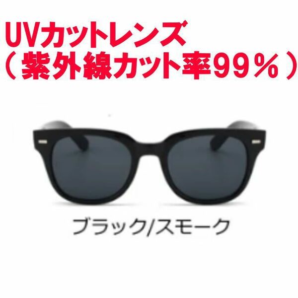 ブラック/スモーク 2853 ウェリントン カラーレンズ サングラス UVカット