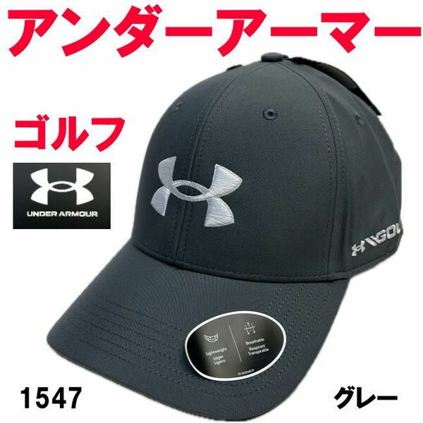 グレー 灰 アンダーアーマー UNDER ARMOUR 1547 ゴルフキャップ帽子