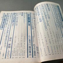 SFの評論大全集　別冊奇想天外NO.4 昭和53年発行_画像4
