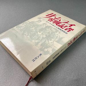 サムライ零戦記者　吉田一　昭和44年 初版発行