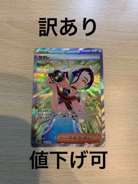 ポケモンカード　サザレSAR(訳あり) SR セット　クリムゾンヘイズ