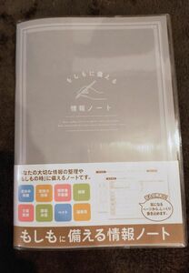 新品＊エンディングノート＊父の日＊終活